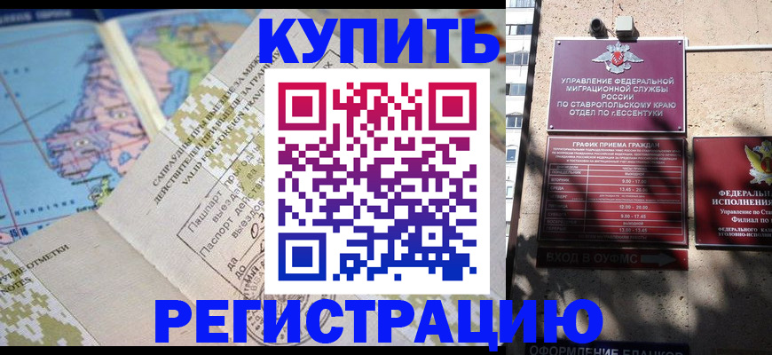 прописка паспорт в Новоузенске