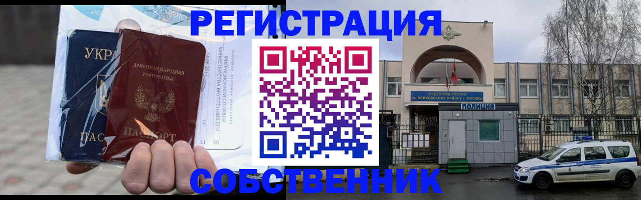 временная прописка в Новоузенске